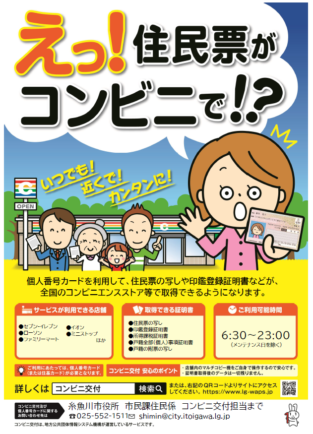 北九州市 スマらく窓口住民票などコンビニが便利