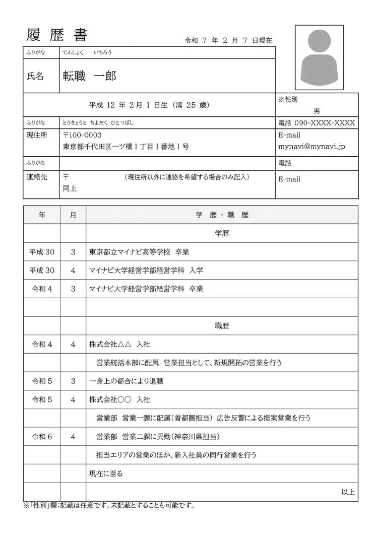 履歴書写真イラスト無料イラスト・フリー素材なら「イラストAC」