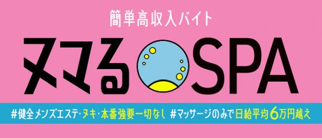 アットスパ茨木（アットスパイバラキ）［祇園 メンズエステ（一般エステ）］｜風俗求人【バニラ】で高収入バイト