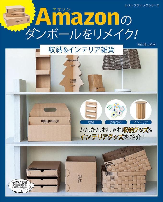 amazonのダンボール箱でつくるケーブルボックス マゴクラ ダンボールインテリア生活