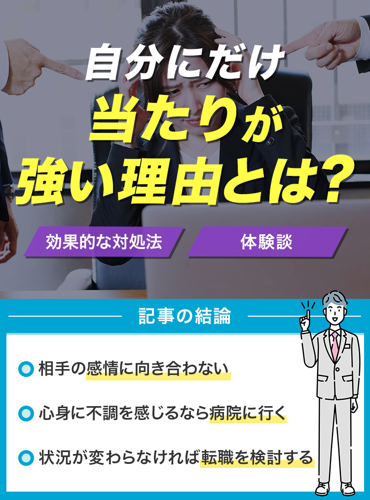 上司がきつい言い方をする3つの理由とたった1つの対処法 - ポジサラ