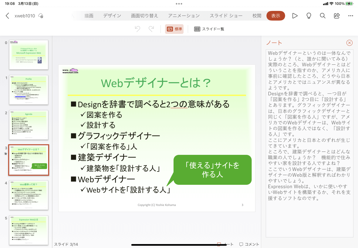 パワーポイントのノート機能を活用しよう！オッズファクトリ