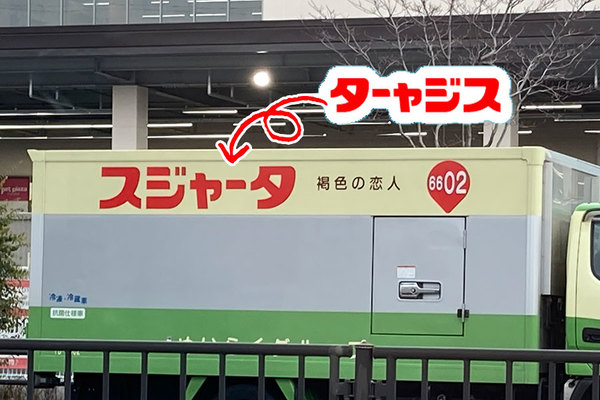 商用車の謎」シリーズ① 用途ステッカーと３連ランプ - JAMA BLOG 一般社団法人日本自動車工業会