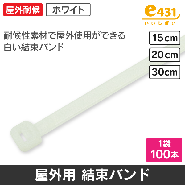 結束バンド 白 長さ10cm 100本
