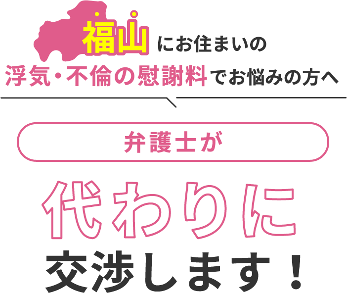 福山市の離婚調停に強い弁護士ココナラ法律相談