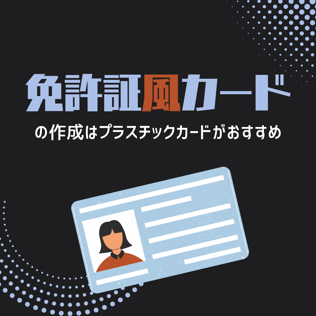 運転免許証・マイナンバーカードの写真をスマホで撮る！おすすめアプリとプリント方法は