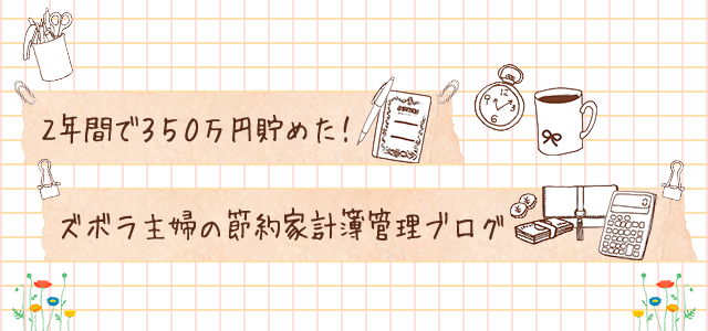 節約術家計簿２０２６年 - 100均 通販 ダイソーネットストア 公式