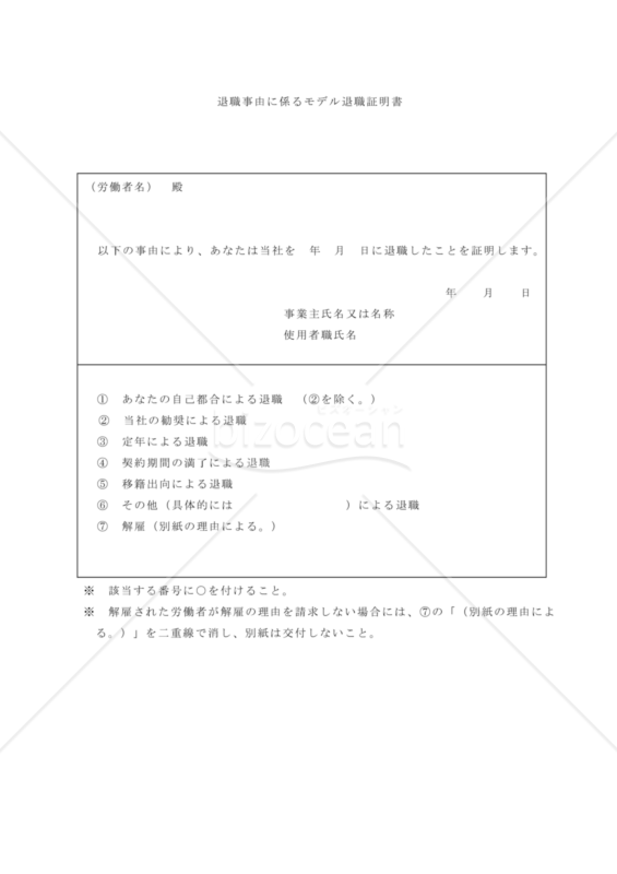 無料でダウンロードできる退職証明書のテンプレート！登録不要！テンプレボール