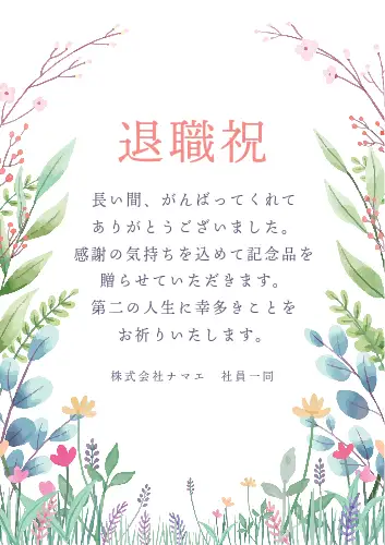 無料オンライン退職祝いカード作成機能Adobe Express