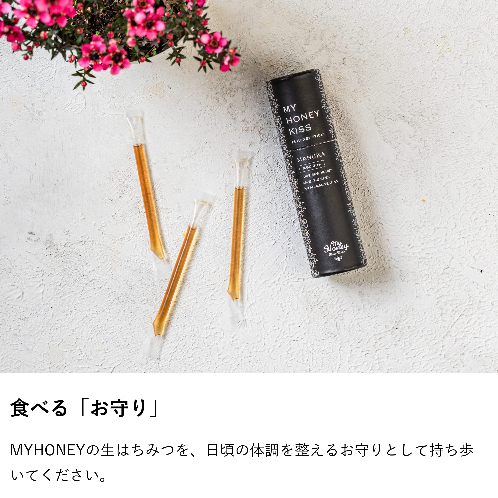 MY HONEY】MY HONEY KISS MANUKA