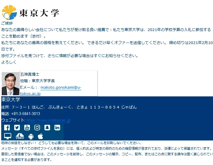 おもしろい迷惑メール？株式会社インゲージ