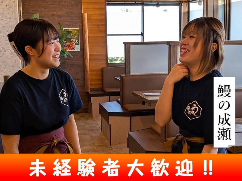 10月版 うなぎ 鰻 の求人・仕事・採用-東京都スタンバイでお仕事探し