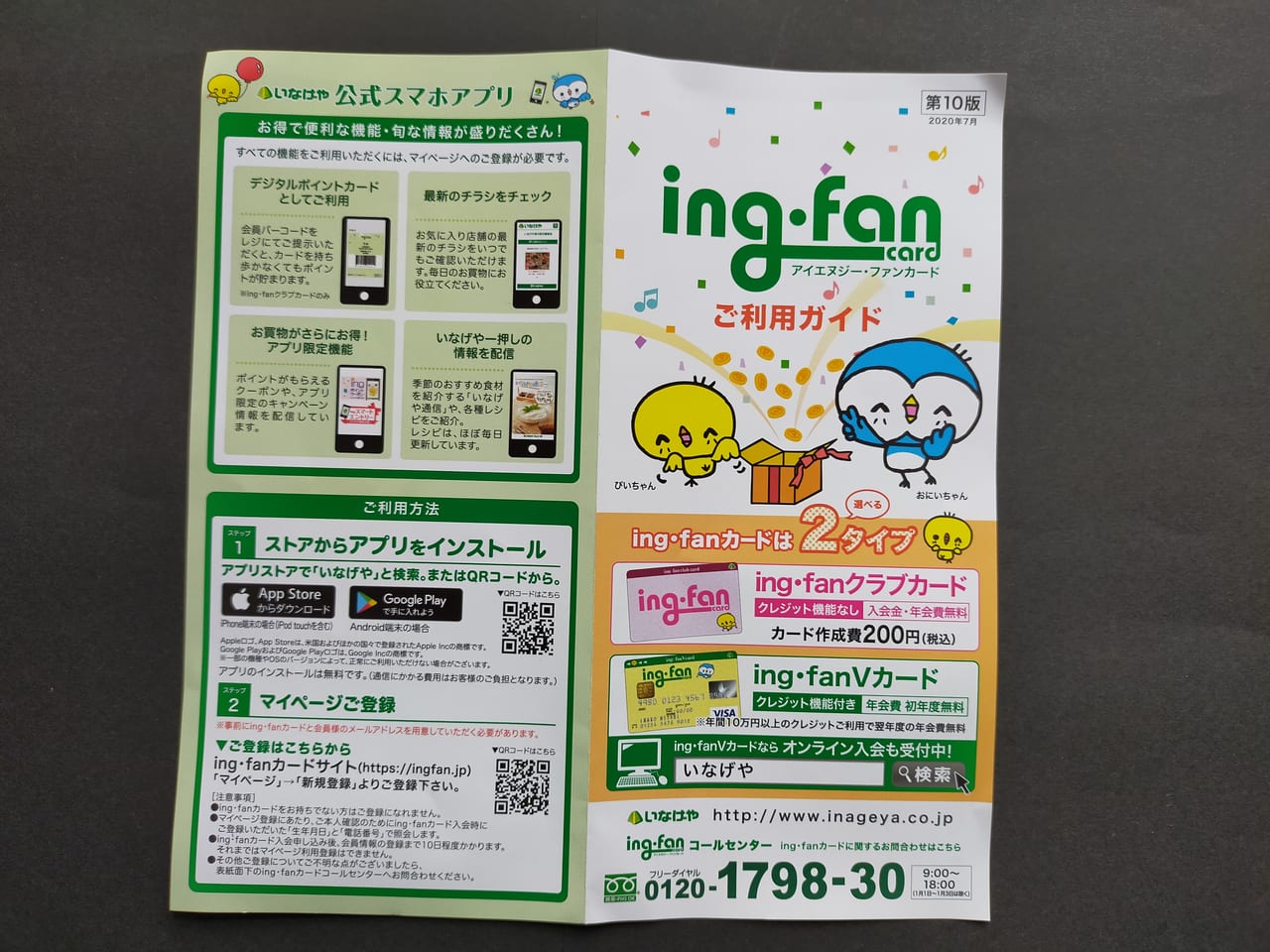 いなげや 横浜星川駅前店の最新チラシ・セール情報クラシルチラシ