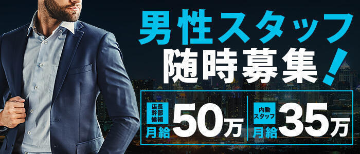 上野風俗の内勤求人一覧（男性向け）｜口コミ風俗情報局