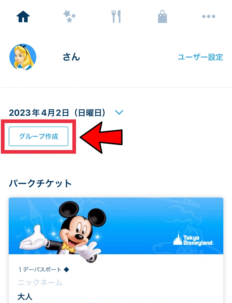 ディズニー紙チケットをアプリに取り込むのは必須？グループ作成や表示されない問題も解説ディズニーグッズ買取.com