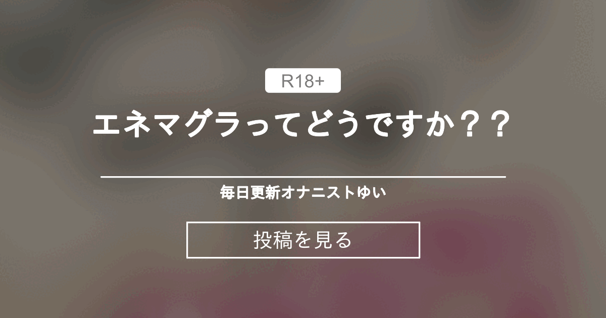 エネマグラ入門 【音声】と公安で行われるエネマグラ拷問(M小説同盟) - FANZA同人