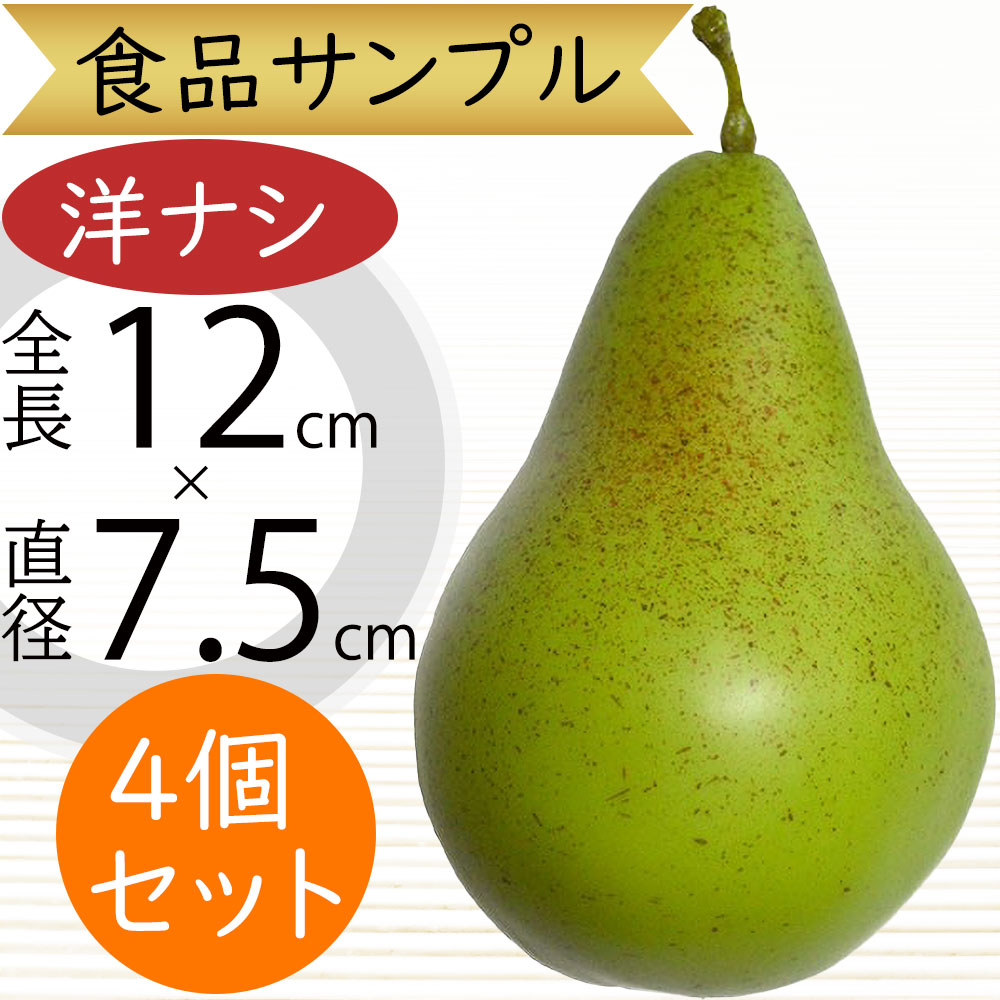 元祖食品サンプル屋「Replica Food Clock ラ・フランス」