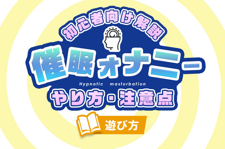 電話で催眠オナニー！乳首オナニー脳ちゅぱプレイが異次元の快感ーッ！【バイノーラル音声】 | チクニーがもっと気持ちよくなる催眠乳首オナニー音声集