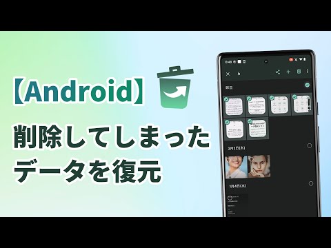 Androidにはゴミ箱は存在する？ファイルの削除・復元の方法を教えるよ！APPTOPI