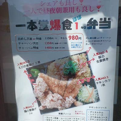 白めし爆食処 姫路一本堂が飾磨にオープン！実際に食べてきた！姫路の種