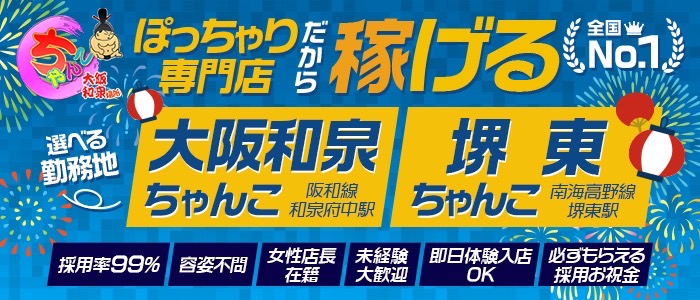 おすすめ】和泉市のデリヘル店をご紹介！｜デリヘルじゃぱん