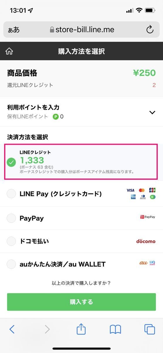 LINE MUSICの支払い方法とお得な決済情報まとめ支払い方法まとめ 簡易版