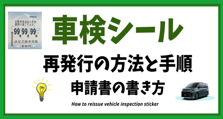 車検ステッカーの貼る位置が変更されたのはいつから？違反した場合の罰則も解説 - カーメンテナンス 車の修理 情報ならダックスglassStyle グラススタイル公式サイト