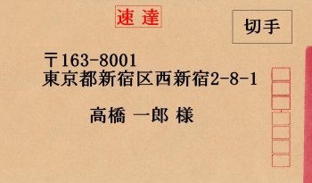 簡易書留の書き方の手書き例 黒字か朱書きか？書く時のポイントも紹介