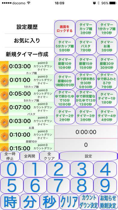 タイマー シンプル の配信日とアプリ情報予約トップ10