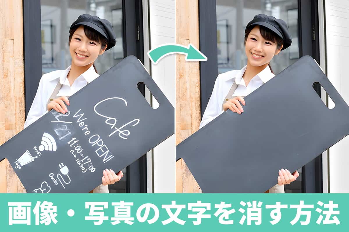 無料 写真＆画像の文字消しアプリおすすめ５選！ジャニヲタの雑誌にも使える！ 2025年最新