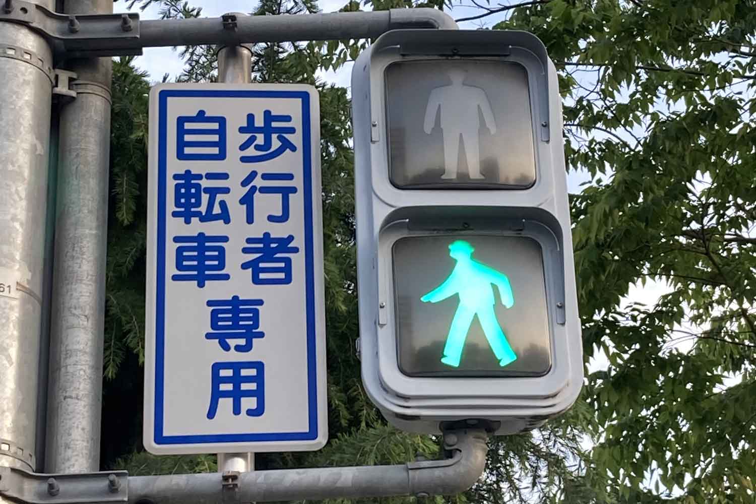 歩行者信号 セット：イラスト無料