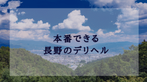 完全ガイド】和歌山のおすすめソープを厳選！遊んでおきたい名店を紹介 - 風俗おすすめ人気店情報