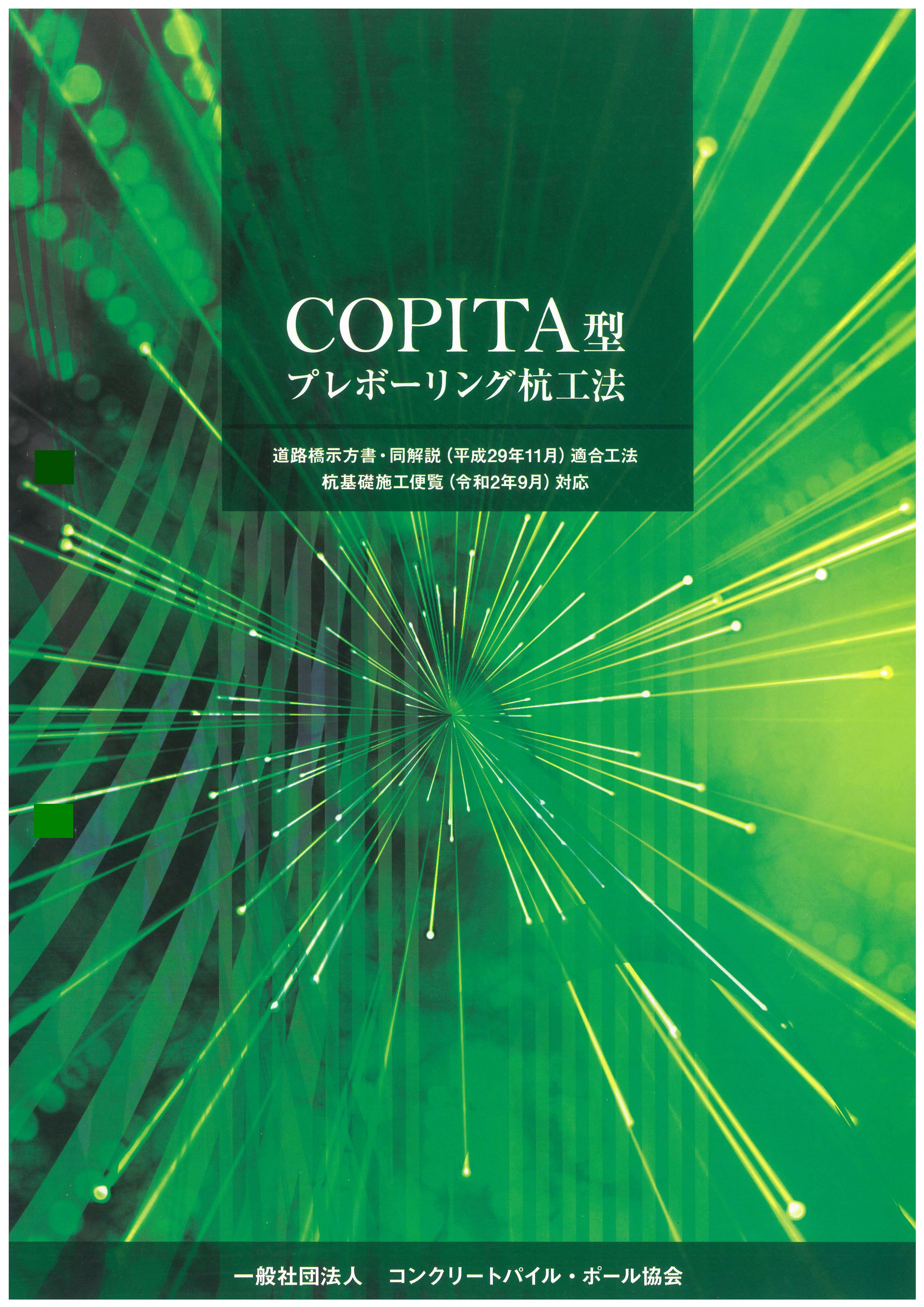 プレボーリング工法 パイル事業 施工 事業内容三谷セキサン株式会社