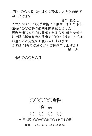 開院挨拶状文例挨拶状事例集挨拶状事例集周年記念誌・動画岡山・大阪の友野印刷