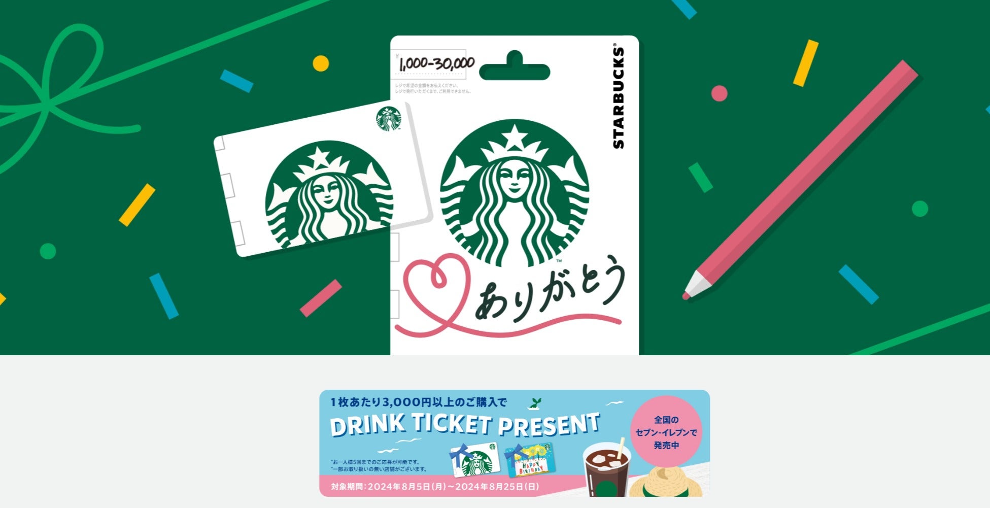 スタバカードはセブンイレブンで売ってない？ギフトカードの取り扱い店舗や現金でのチャージ方法コーヒーっ子コンビニコーヒーやスタバ ・コメダ珈琲の情報ブログ