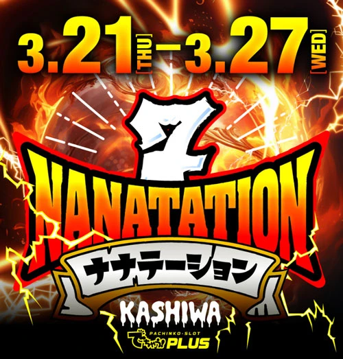 マルハンメガシティ柏 千葉県 の来店レポート 2015月12月22日 DMMぱちタウン