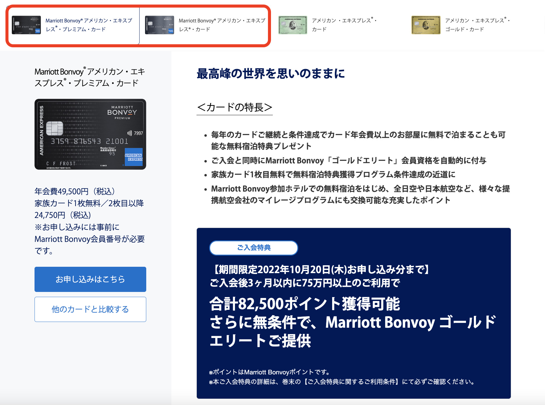 マリオットアメックスの無料宿泊特典徹底解説！利用方法とおすすめのお得な使い方！添い寝や大人3人以上は？旅マイル