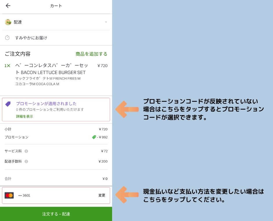 最新 Uber Eats ウーバーイーツ を初回クーポンでお得に注文する方法！2回目以降もnoshiftノーシフトデリバリーワーク