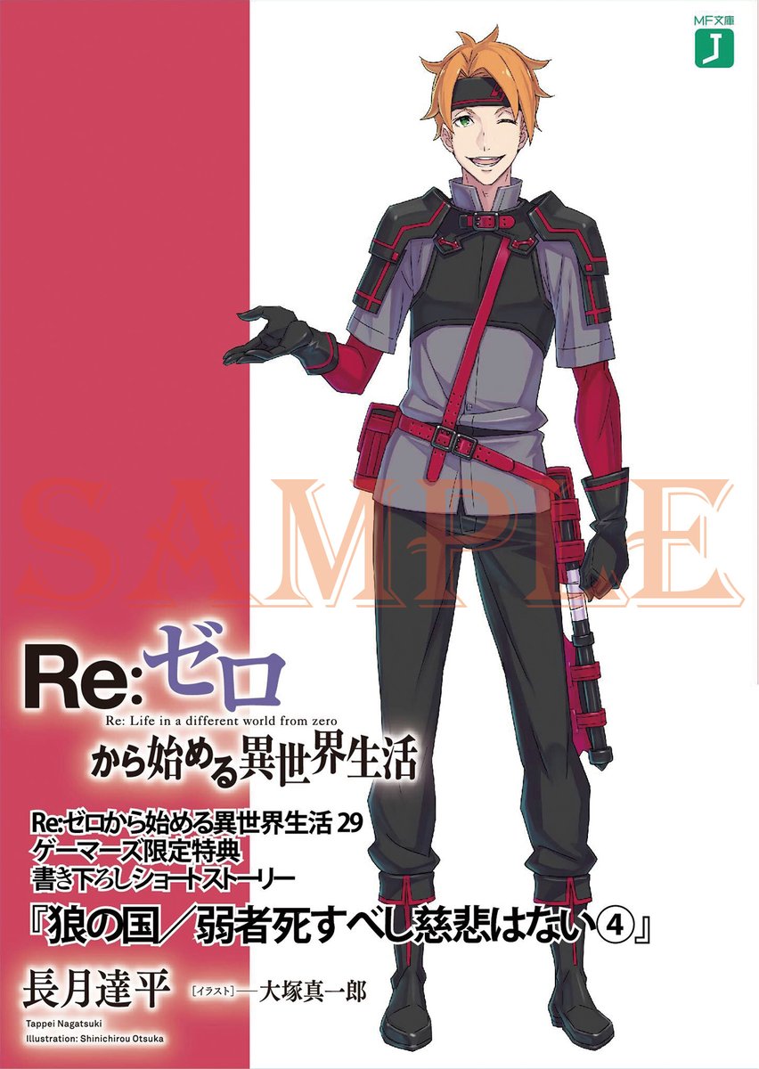 リゼロ 小冊子 オットー・スーウェンの内政奮闘記 全巻 ss 特典小説