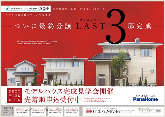 不動産会社 建売住宅チラシ 東京都小平市- 群馬県高崎市・前橋市のホームページ制作はアルファー企画