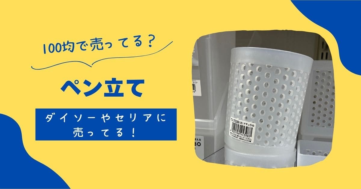 ダイソーでありそうでなかった淡色系見つけた♡お部屋に馴染む収納グッズ E START マガジン