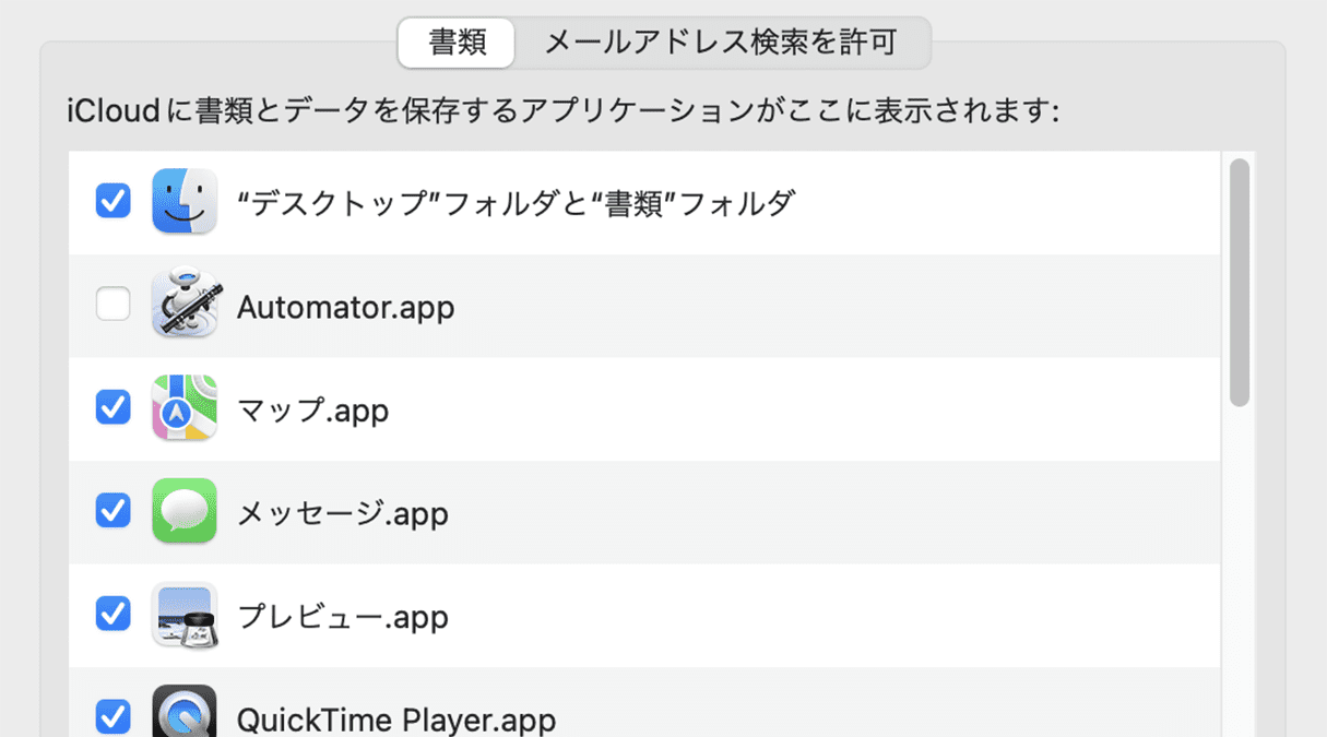 Mac iCloudの容量をいっぱいにしない方法パソコン工房 NEXMAG