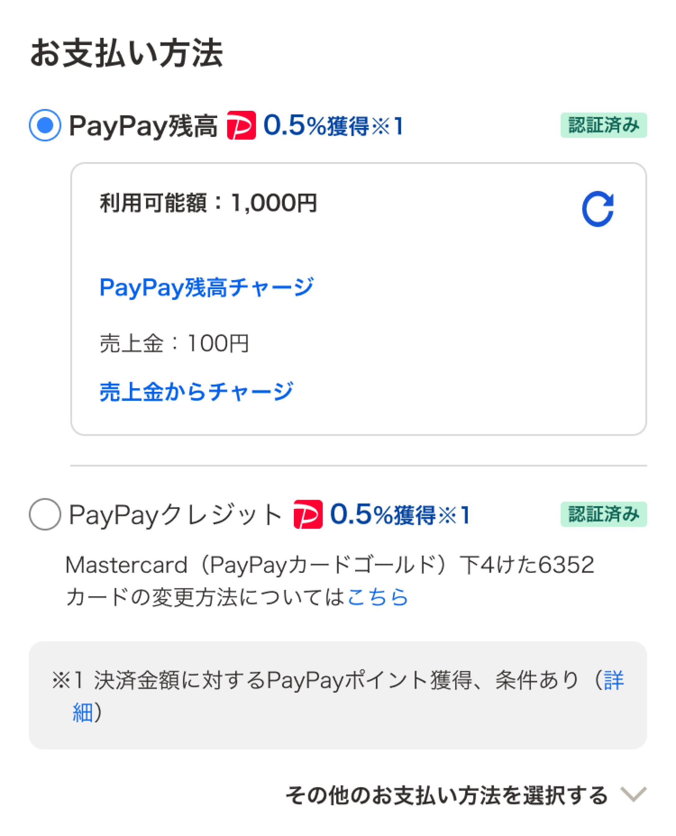 PayPay』『au PAY』併用によるQRコード決済のリスクヘッジ8vivid
