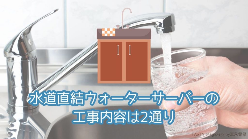 水道直結の楽水 らくみず ウォーターサーバー＜公式サイト＞