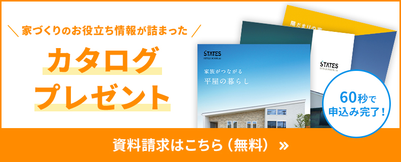 掃き出し窓とは？メリット・デメリット、サイズと高さの選び方、価格、間取り事例を紹介家づくりコラム注文住宅・新築戸建てのハウスメーカーステーツ