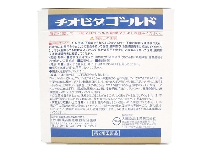 Amazon | 【第3類医薬品】チオビタドリンク1000 100mL×50