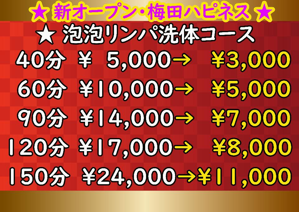 2024年のTOP30】梅田のおすすめメンズエステ人気ランキング - 俺のメンズエステナビ