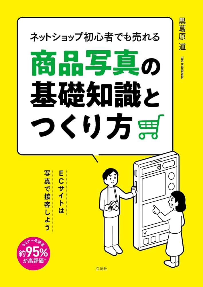売れる商品画像とは？ – Sub-content