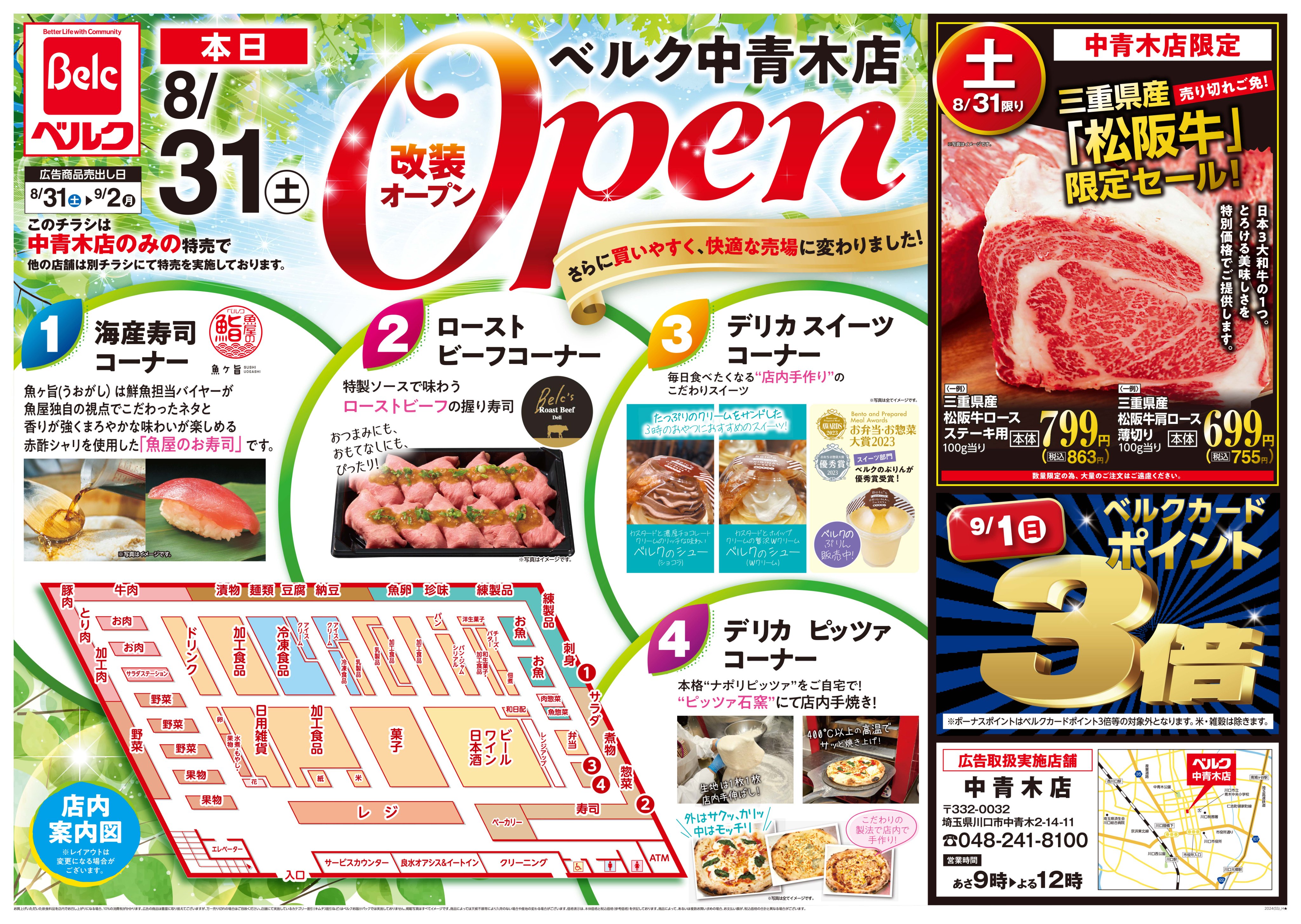 ベルクの低価格路線店『クルベ 竜舞店』オープン！館林くらし