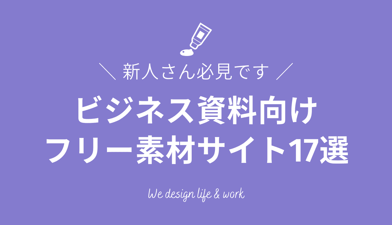 2024年最新 パワーポイント資料に使える素材サイトまとめ！ビジネスシーンで使える素材を紹介 - Document Studio - ビジネス 資料作成支援メディア